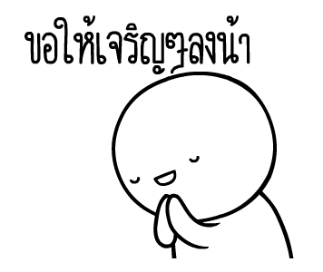 หัวกลมดุ๊กดิ๊ก V.8 รูปที่ 1