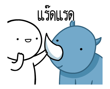 หัวกลมดุ๊กดิ๊ก V.8 รูปที่ 2