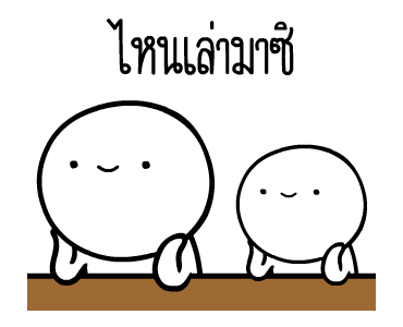 หัวกลมดุ๊กดิ๊ก V.8 รูปที่ 3