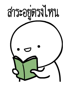 หัวกลมดุ๊กดิ๊ก V.8 รูปที่ 4