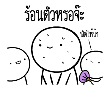 หัวกลมดุ๊กดิ๊ก V.8 รูปที่ 5