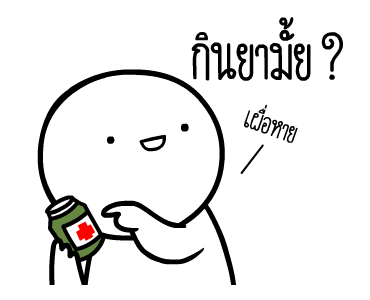หัวกลมดุ๊กดิ๊ก V.8 รูปที่ 11