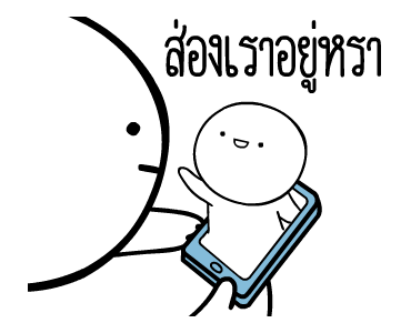 หัวกลมดุ๊กดิ๊ก V.8 รูปที่ 15