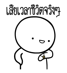 หัวกลมดุ๊กดิ๊ก V.8 รูปที่ 24