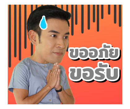 หลวงราช - นายสิน รูปที่ 7