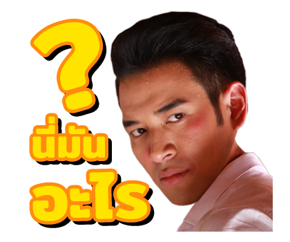 หลวงราช - นายสิน รูปที่ 11