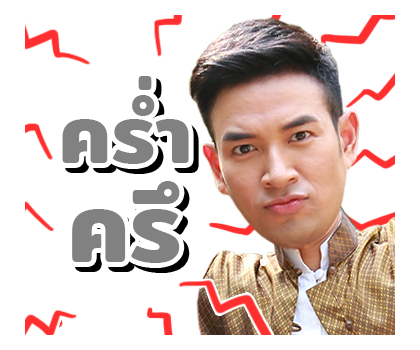 หลวงราช - นายสิน รูปที่ 15
