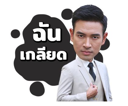 หลวงราช - นายสิน รูปที่ 16