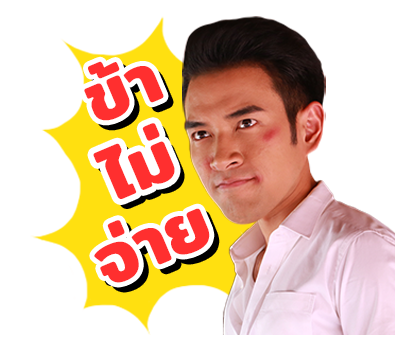 หลวงราช - นายสิน รูปที่ 17