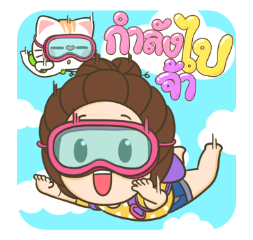 ตัวกลม น้องแว่นแสนซน ป๊อปอัพ 4 รูปที่ 15