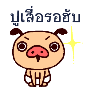 ลายที่ 18