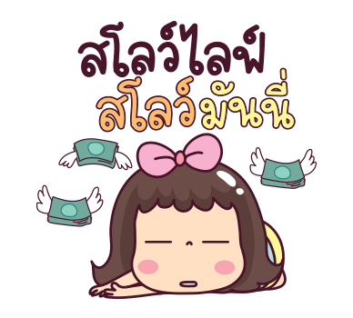 มะตุ่ย สายฮาสามัญประจำบ้าน รูปที่ 14
