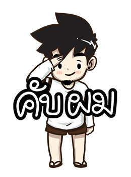 นายต้นไม้ POP-UP! Vol.2 รูปที่ 2