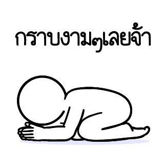 ดึ๊บ ดึ๊บ มีเสียงแน้ววว สอง รูปที่ 5