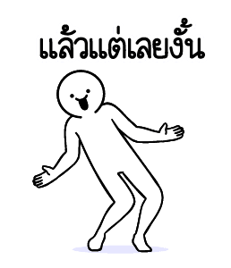 ดึ๊บ ดึ๊บ มีเสียงแน้ววว สอง รูปที่ 20