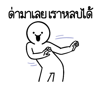 ดึ๊บ ดึ๊บ มีเสียงแน้ววว สอง รูปที่ 22