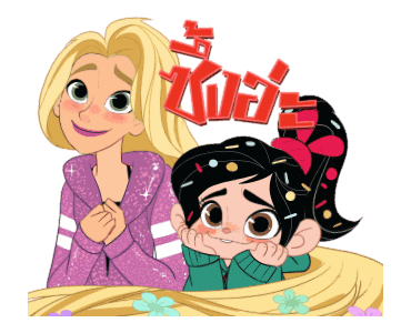 ราล์ฟตะลุยโลกอินเทอร์เน็ต x วิธิตา รูปที่ 3