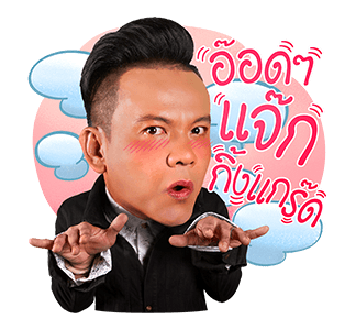 เป็นต่อและเดอะแก็งค์ รูปที่ 8