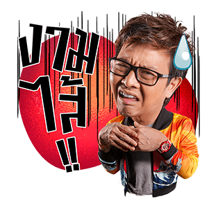 เป็นต่อและเดอะแก็งค์ รูปที่ 14