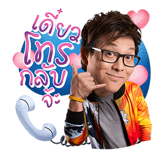 เป็นต่อและเดอะแก็งค์ รูปที่ 15