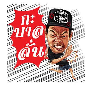 เฟ็ดเฟ่ บอยเเบนด์ รูปที่ 12