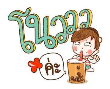 แฟนข้าใครอย่าแตะ V.7 รูปที่ 5