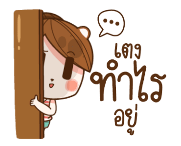 แฟนข้าใครอย่าแตะ V.7 รูปที่ 9