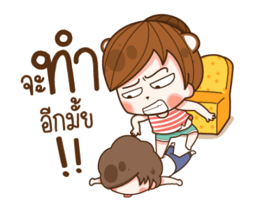 แฟนข้าใครอย่าแตะ V.7 รูปที่ 15