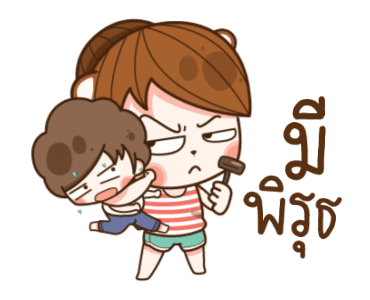 แฟนข้าใครอย่าแตะ V.7 รูปที่ 16