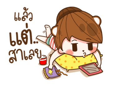 แฟนข้าใครอย่าแตะ V.7 รูปที่ 17