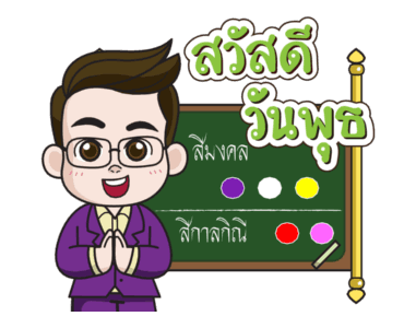 ลักกี้สติกเกอร์ โดย หมอช้าง รูปที่ 3