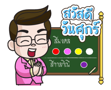 ลักกี้สติกเกอร์ โดย หมอช้าง รูปที่ 5