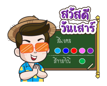 ลักกี้สติกเกอร์ โดย หมอช้าง รูปที่ 6