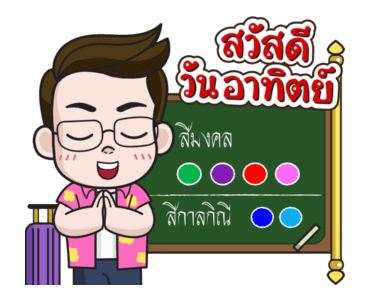 ลักกี้สติกเกอร์ โดย หมอช้าง รูปที่ 7