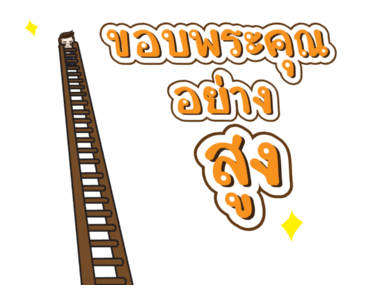ลักกี้สติกเกอร์ โดย หมอช้าง รูปที่ 13