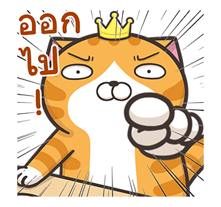 เหมียวซ่า : ทั้งใหญ่ทั้งดัง รูปที่ 10