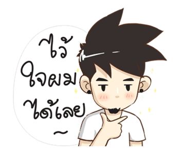 นายต้นไม้ Official รูปที่ 10