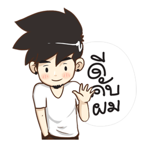 นายต้นไม้ Official รูปที่ 13