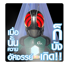 มาสค์ไรเดอร์ ฉบับจัดเต็ม! รูปที่ 12