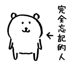 對自己吐槽的白熊 Yabe Line貼圖代購 台灣no 1 最便宜高效率的代購網