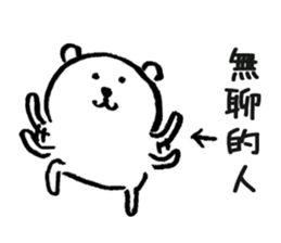 對自己吐槽的白熊 Yabe Line貼圖代購 台灣no 1 最便宜高效率的代購網