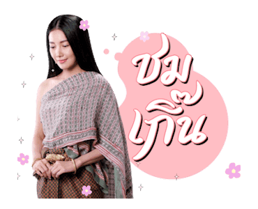ลายที่ 8