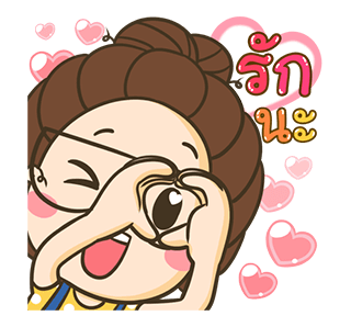 ตัวกลม น้องแว่นแสนซน ป๊อปอัพ รูปที่ 3