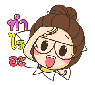 ตัวกลม น้องแว่นแสนซน ป๊อปอัพ รูปที่ 11