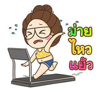 ตัวกลม น้องแว่นแสนซน ป๊อปอัพ รูปที่ 12