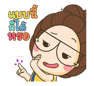 ตัวกลม น้องแว่นแสนซน ป๊อปอัพ รูปที่ 13