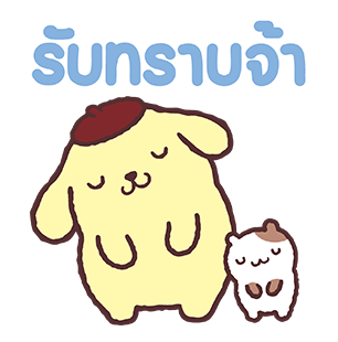 ปอมปอมปูริน ป๊อปอัพ☆น่ารัก รูปที่ 7