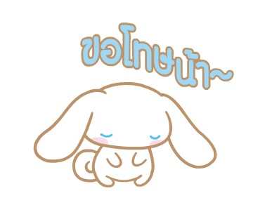 Cinnamoroll สติกเกอร์อนิเมชัน♪ รูปที่ 4