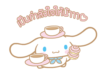 Cinnamoroll สติกเกอร์อนิเมชัน♪ รูปที่ 8