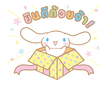 Cinnamoroll สติกเกอร์อนิเมชัน♪ รูปที่ 11